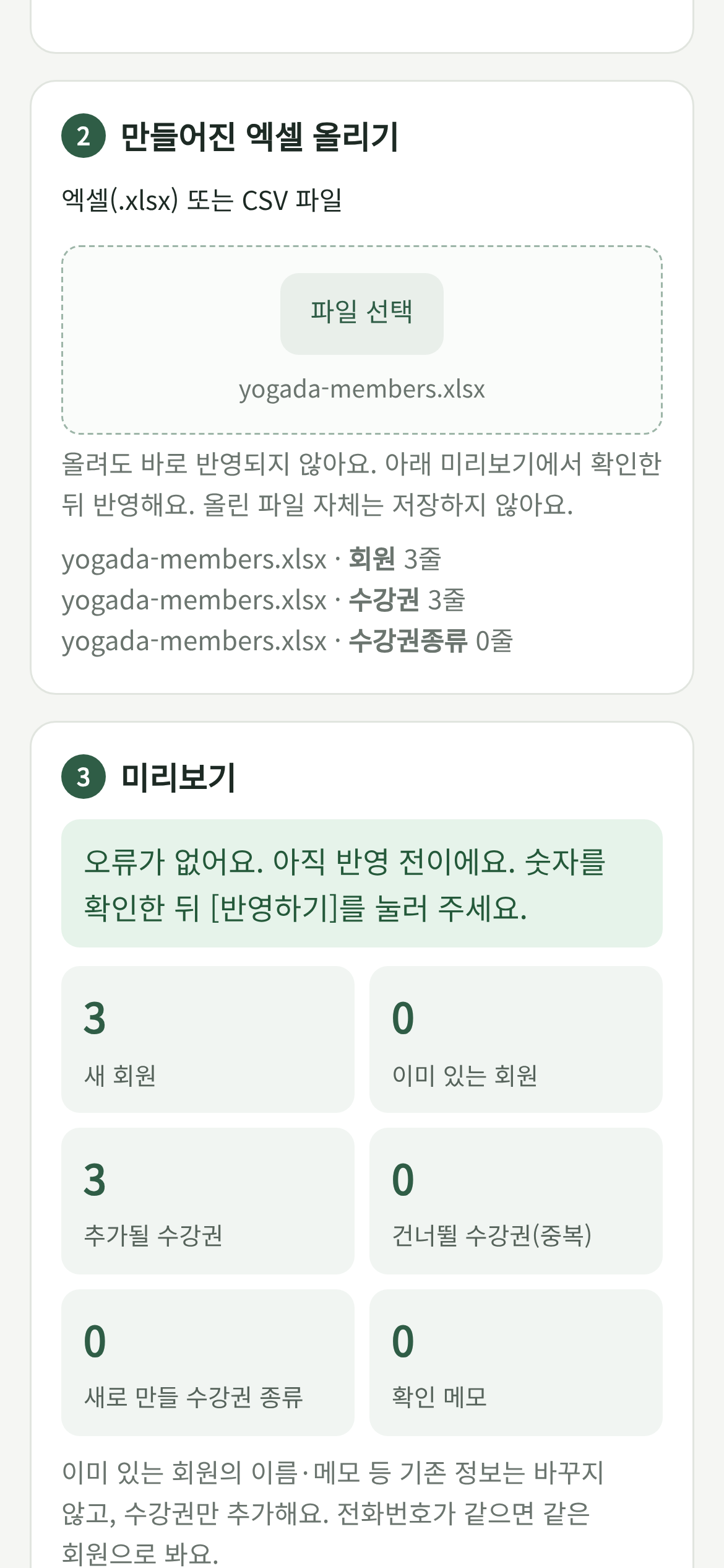 만들어진 엑셀 파일을 올리는 화면
