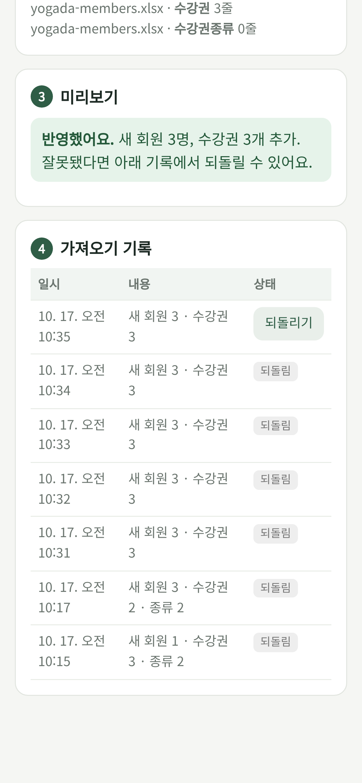 가져오기 기록에서 되돌리는 화면